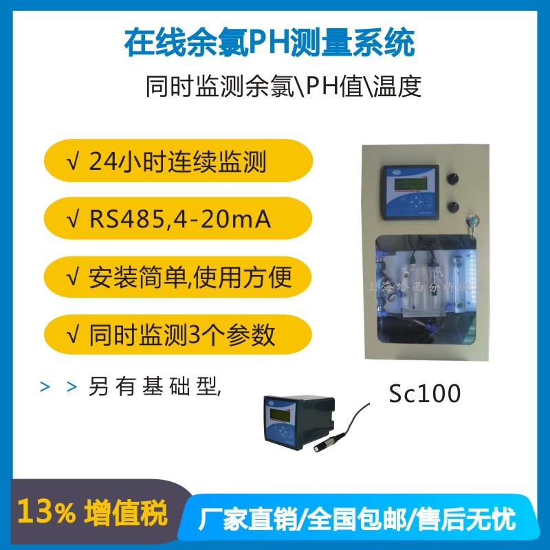 在線余氯PH測量系統-推廣