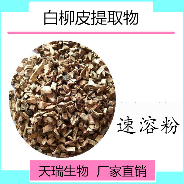 白柳皮_副本