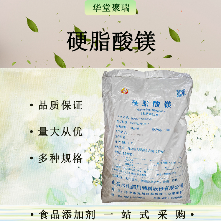 硬脂酸鎂 六佳