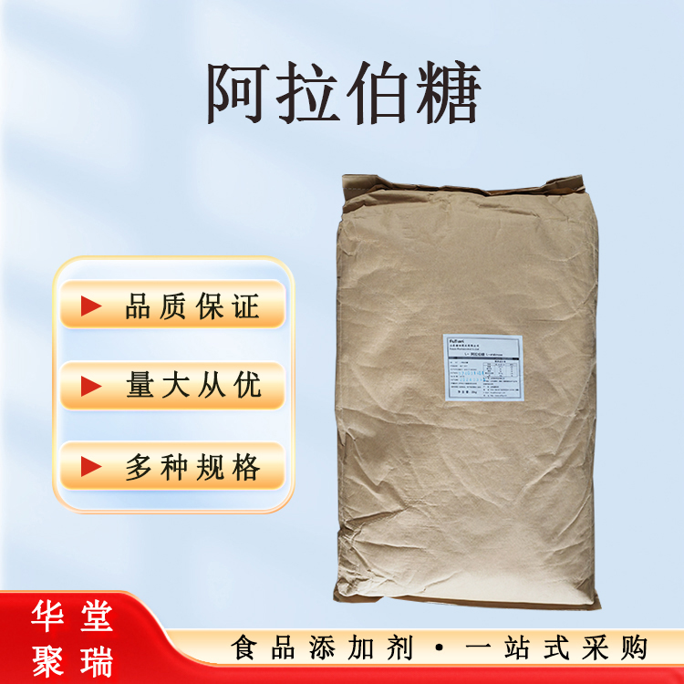 阿拉伯糖 福田