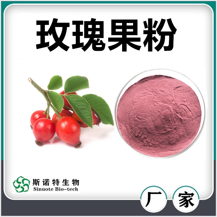玫瑰果