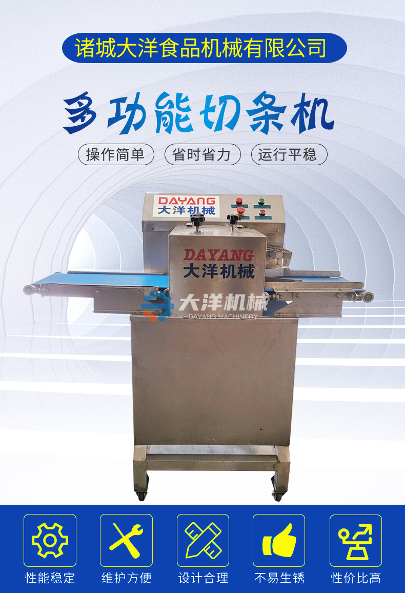 多功能切條機1