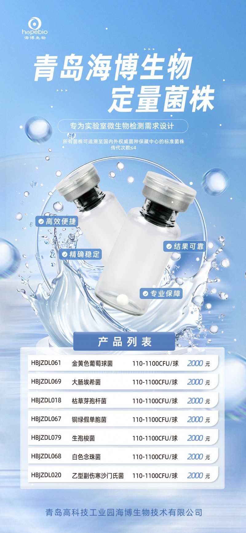 定量菌株-2