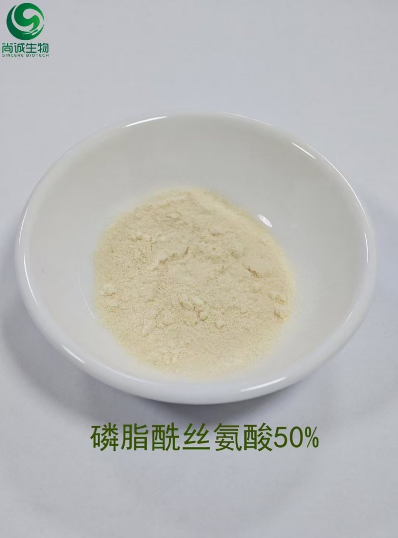 磷脂酰絲氨酸，絲氨酸磷脂 、二酰甘油酰磷酸絲氨酸 、復(fù)合神經(jīng)酸，尚誠(chéng)生物
