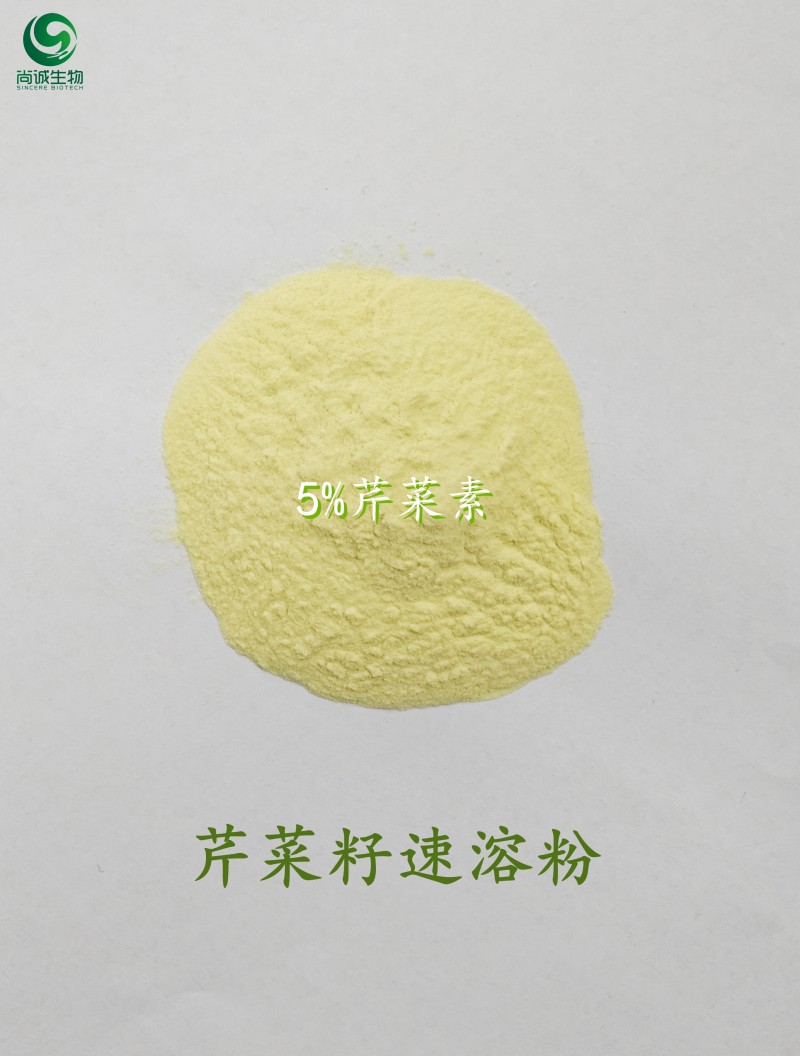 芹菜籽提取物，芹菜素，水溶芹菜素，芹菜籽黃酮，尚誠生物