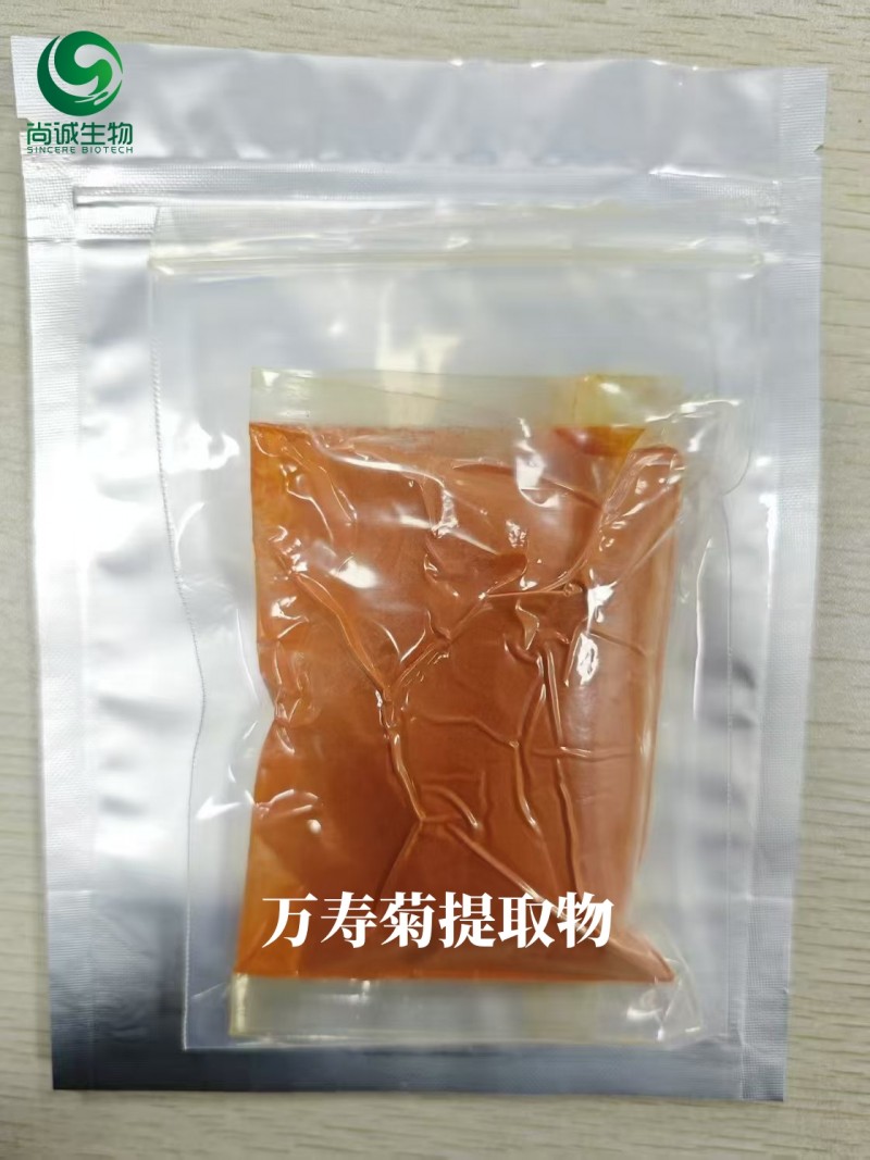 萬壽菊提取物，葉黃素，玉米黃質，西安尚誠生物科技有限公司