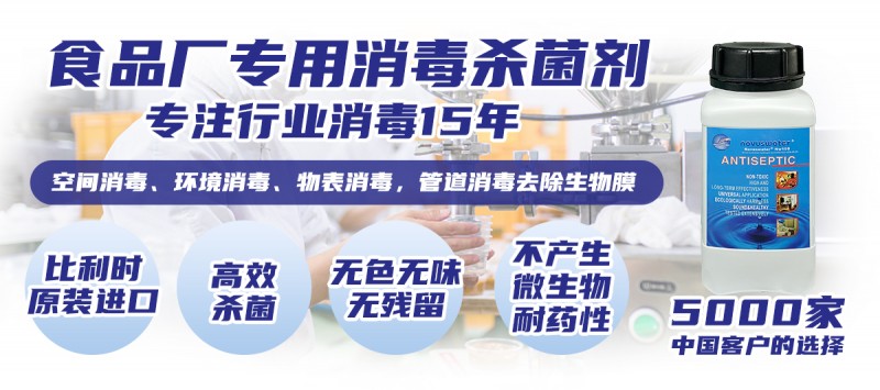 食品廠消毒殺菌劑_看圖王